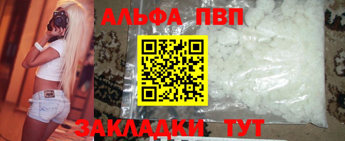 Alpha-PVP мука  A PVP Соль  Альфа ПВП СК  где продают   A PVP  Клинцы  Вход с VPN 