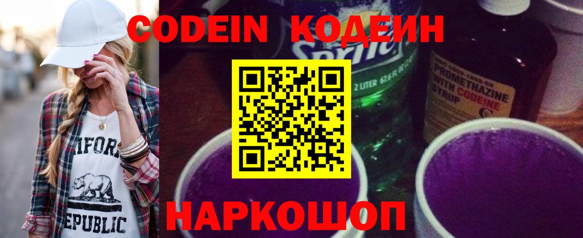 Клинцы  Кодеиновый сироп Lean Purple Drank  Вход с VPN  Кодеин Purple Drank 