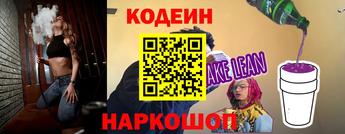 Кодеиновый сироп Lean Purple Drank Клинцы