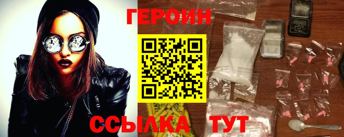 ГЕРОИН Афган Клинцы