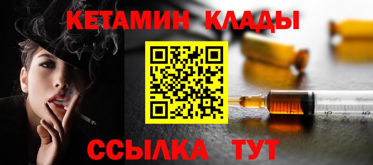 КЕТАМИН VHQ Клинцы