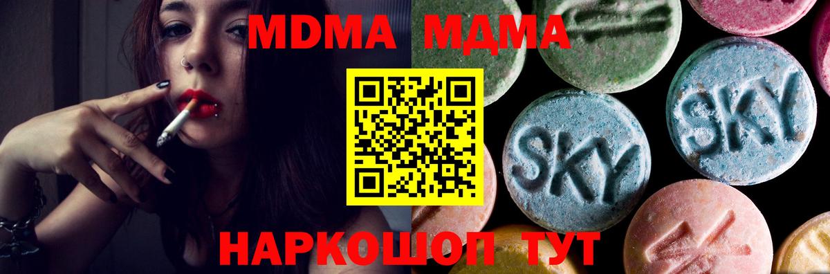 MDMA кристаллы Клинцы