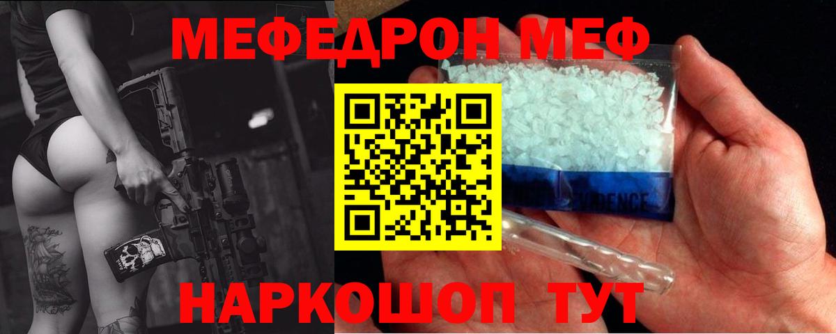 Меф мяу мяу мука Клинцы