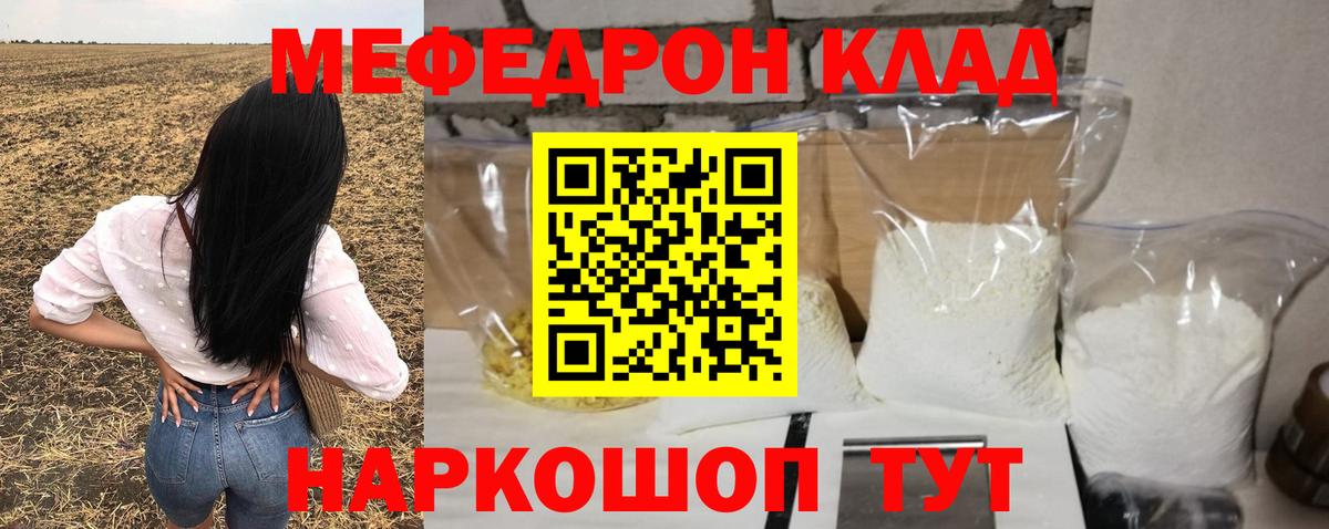 Мефедрон  Меф кристаллы  Клинцы  Вход с VPN  МЯУ-МЯУ  МЯУ-МЯУ 4 MMC 