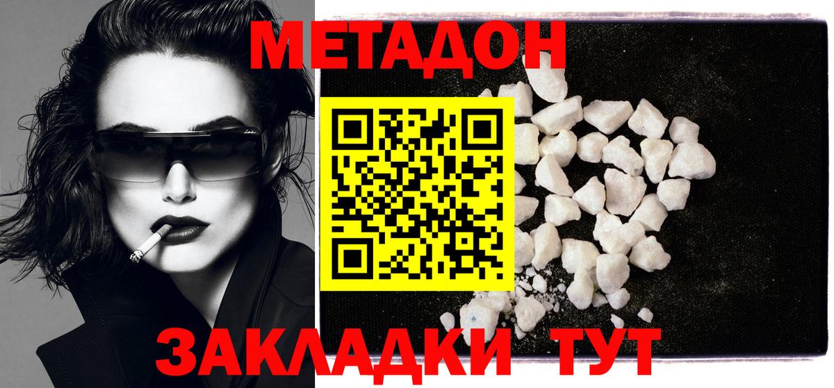 МЕТАДОН кристалл  Метадон VHQ  Клинцы  Вход с VPN 